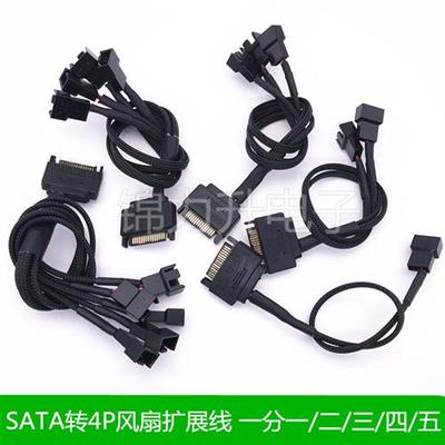 SATA转小4Pin/3Pin电源转接线电脑机箱CPU风扇一分二三四五扩展线