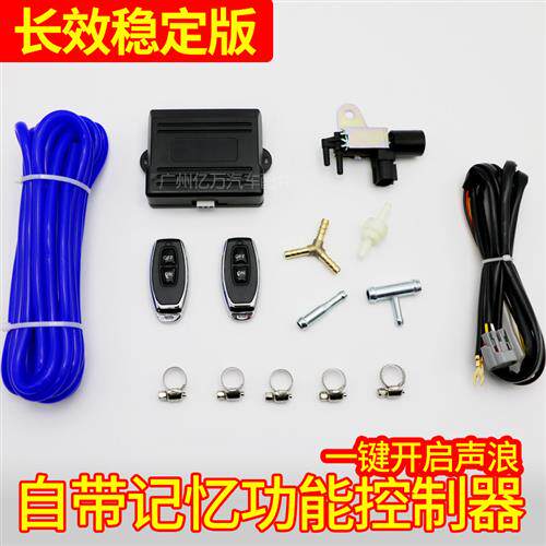 现货出售汽车排气管改装跑车声浪遥控阀门气动真空泵控制器带记忆