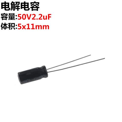 100只 电解电容 50V 2.2UF 50V2.2UF 体积5*11MM