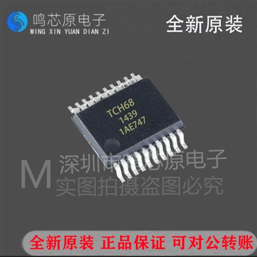TCH68 贴片集成电路 TSSOP20 芯片IC 全新原装现货