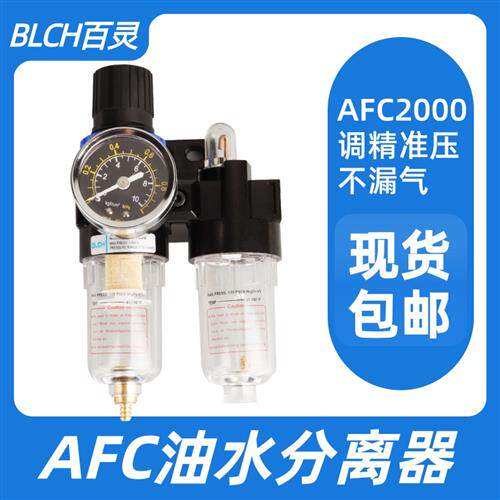 百灵亚德客型油水分离器AFC2000BFC3000BFC4000BFC2000BR二三联件