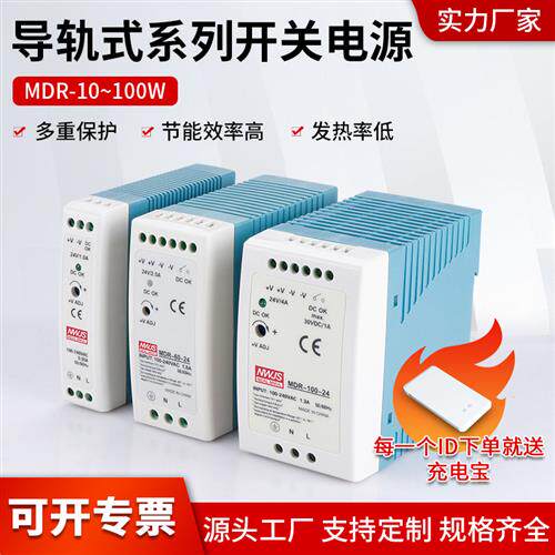 MDR5V/12V/24V/48V导轨式2A/3A/4A开关电源10/20/40/60/100模块