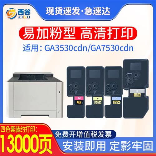 适用立思辰GA7530cdn粉盒TL-5353K GA3530cdn GA3531cdn墨粉GA353