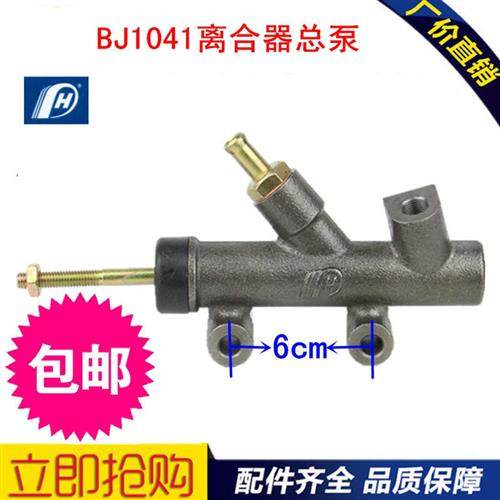 BJ1041离合器总泵五十铃唐骏欧铃凯马江淮时代轻卡离合总泵