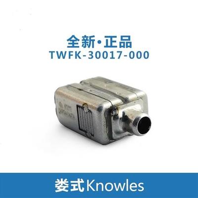 knowles TWFK-30017全新进口娄氏楼氏动铁耳机单元复合中高频喇叭