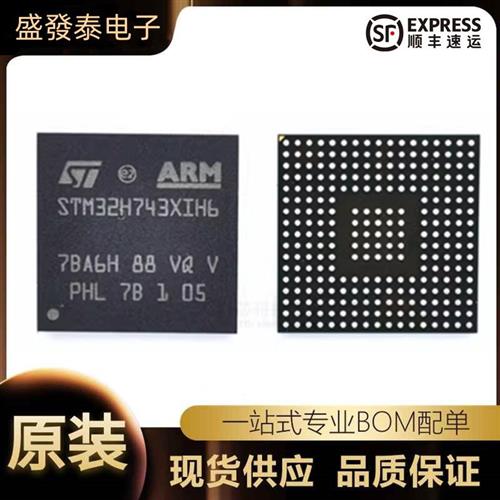 全新原装 STM32H743IIK6TR MCU微控制芯片 电子元器件 质量保证