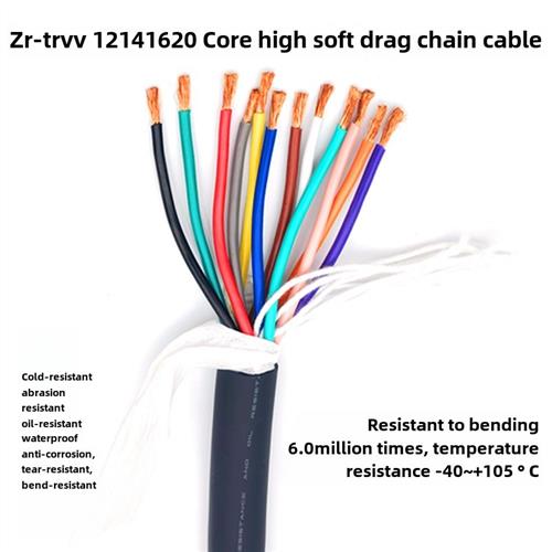 高柔性拖炼电缆Trvv12 16 18 20芯0.3 0.5 0.75 1.5耐寒机械手线
