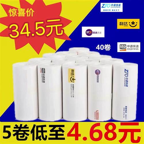 便携式电子面单热敏纸菜鸟韵达圆通中通申通空白一联快递单打印纸