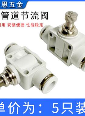 精品白色SA管道节流阀调节阀 PA4681012mm气动气管快插调速限流阀
