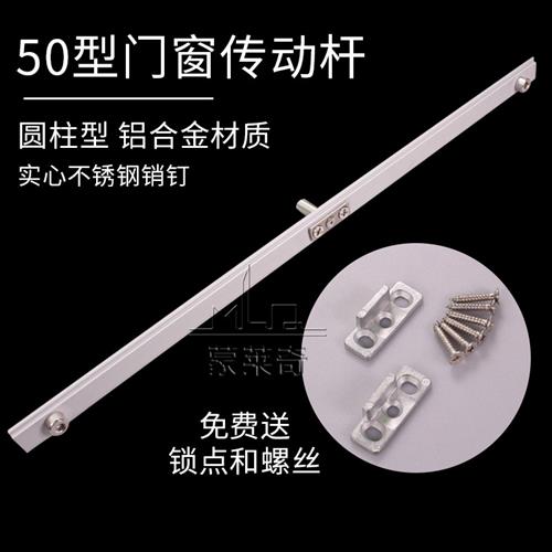 断桥铝合金窗拔叉执手传动杆联动器50平开窗户把手连杆推拉窗锁杆