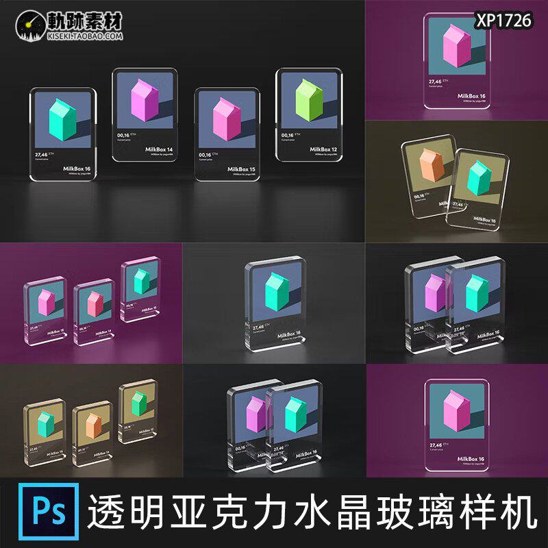 6款透明亚克力水晶玻璃立牌台卡摆台效果图展示PSD贴图样机素材PS