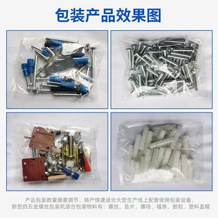 五金螺丝包装 厂家供应多盘点数包装 机 PE袋封口包装