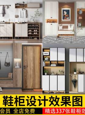 家装鞋柜子装修设计效果图片衣柜入户柜定制酒柜鞋柜橱柜家装全屋