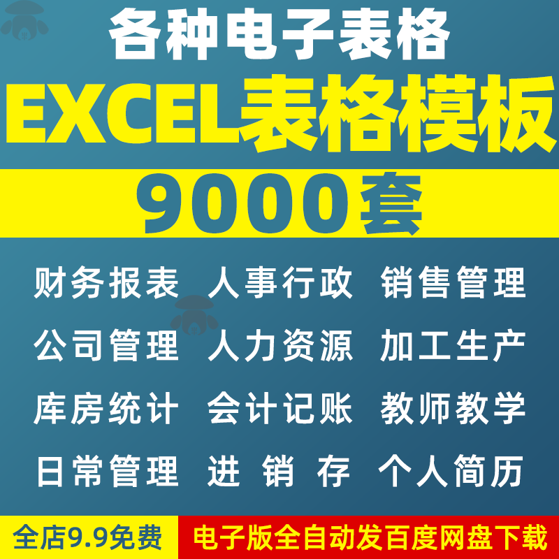 excel财务报表做台账行政人事销售管理会计各种电子表格制作模板 - 实物图