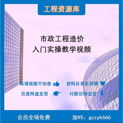 Z132市政造价教程市政工程量计算道路管网土石方绿化喷锚板肋挡墙