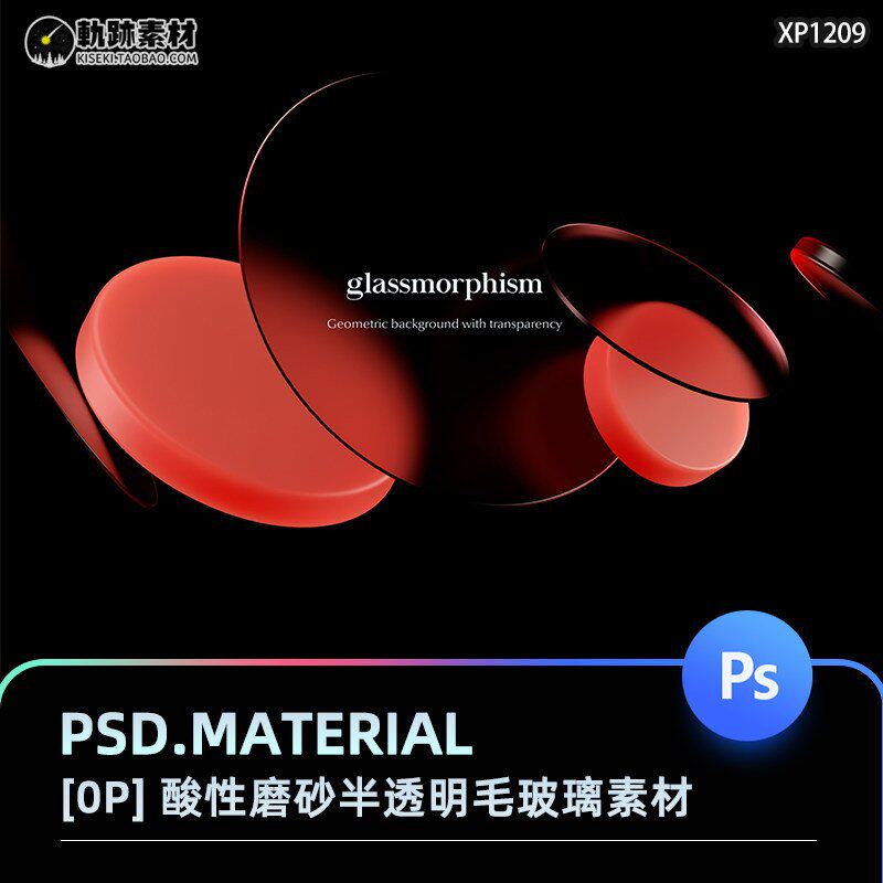 潮流酸性磨砂半透明毛玻璃镜片3D立体海报背景PSD设计素材ps模板