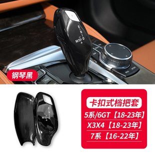 适用18 6系gt新7系X4排挡套525LI530I档把套内饰 22款 宝马新5系X3