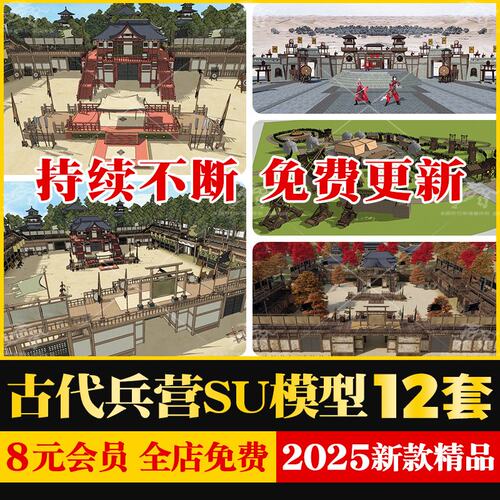古代寨营营地攻城军事设施瞭望塔冷器防御工事投石车冷兵器SU模型