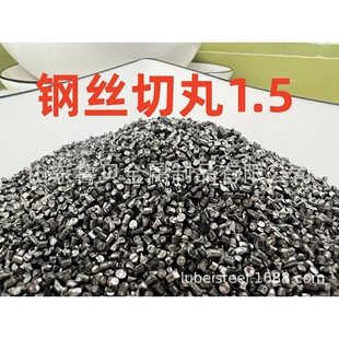 轮胎钢丝切丸1.5鲁贝抛丸机轮胎丝耐磨除锈砂金属磨料1.5钢丝切丸