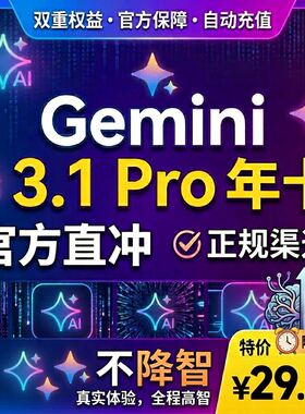 Gemini 3.1 pro 年卡代充值