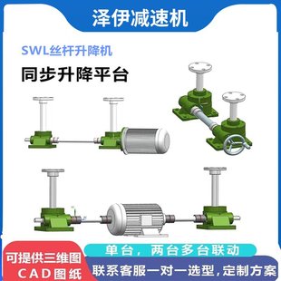 厂家定制滚珠丝杆升降机涡轮蜗杆升降器螺旋千金顶电动手动升降台