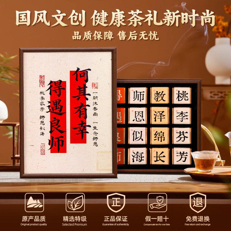 教师节礼物幼儿园小学送给老师实用有纪念意义的谢师茶叶礼盒现货