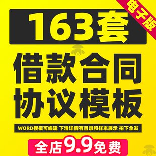 民间个人借款合同借贷抵押借钱欠款协议模板电子版借条标准版范本