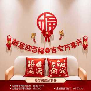 饰客厅沙发电视背景墙布置用品大全新居入宅新房套装 乔迁之喜装