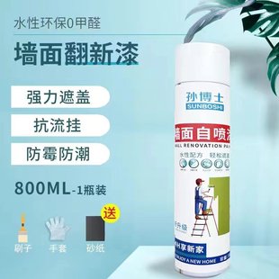 白墙面自喷漆乳胶漆墙壁修复喷墙修补刷补墙涂漆膏家用色去污神器