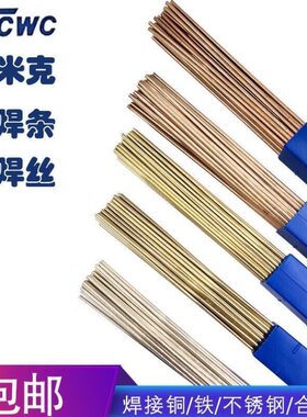 上海斯米克银焊条 HL310银铜锌焊条 BAg30CuZnSn银焊条 30%银焊条