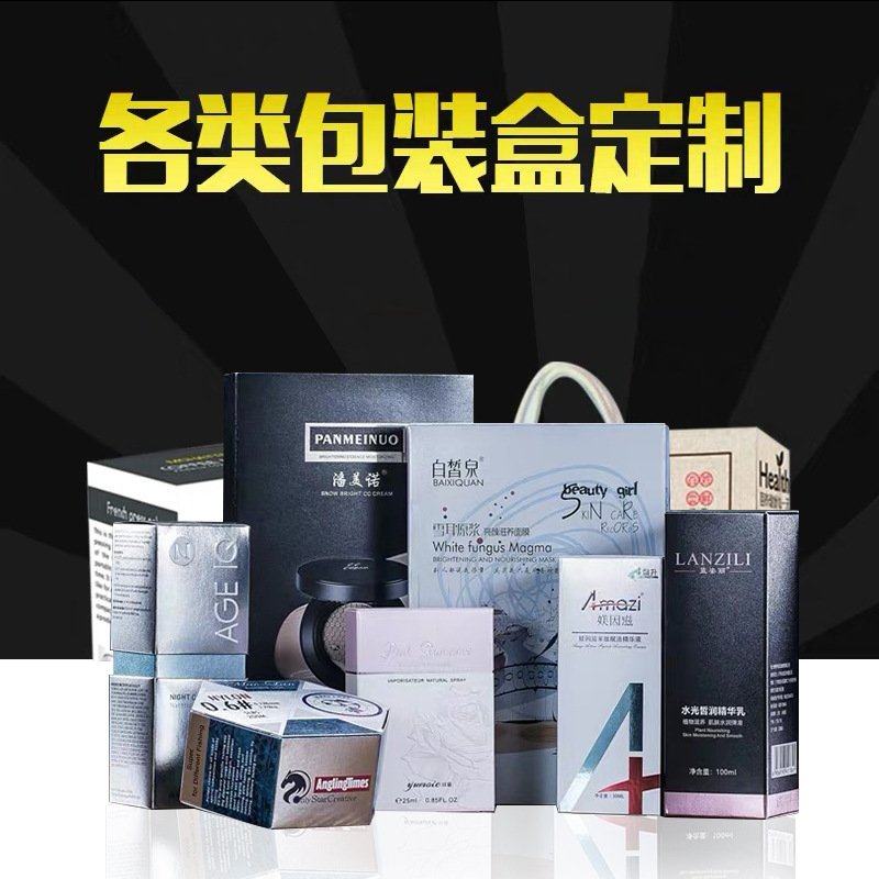 产品包装盒定做纸盒小批量定制印刷彩盒订制设计印logo化妆品订做,包装,纸盒,淘宝优惠券,粉丝福利购,淘宝优惠卷