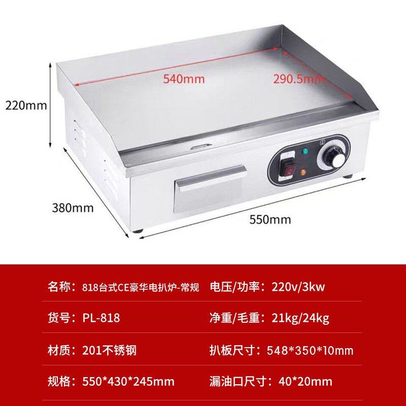 台式电扒炉商用扒板煎饼机可丽饼机手抓饼机烤串煎饼炒饭电热设备,厨房/烹饪用具,烧烤炉,淘宝优惠券,粉丝福利购,淘宝优惠卷