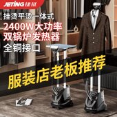 捷挺新款 店家用手持烫衣服大功率电烫斗 挂烫机蒸汽熨烫机商用服装
