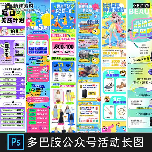 潮流多巴胺商场卖场公众号促销活动长图推文海报模板psd设计素材