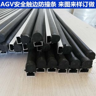 供应安全触边防撞条 AGV小车边缘遇阻开关感应器 弯曲防撞保险杠