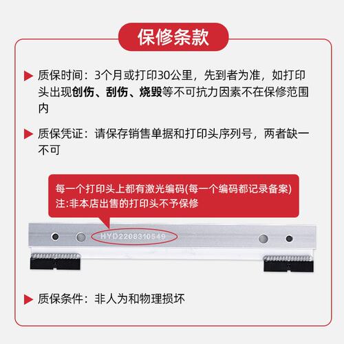 汉印原装热敏N31/N41/N51/R42P/R32P/R42D快递打印机打印头专用