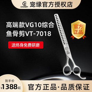 7018鱼骨剪VG10综合开荒鱼骨剪刀开型打薄剪 宠缘CY宠物美容7寸VT