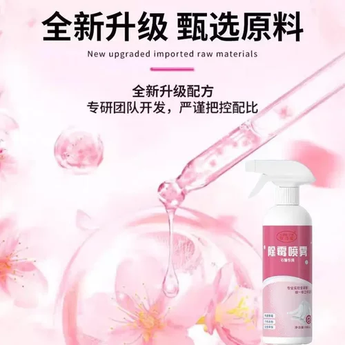 宣诗蔓除霉喷雾衣物专用型除霉喷雾衣物清洁除霉点防霉去霉斑霉味