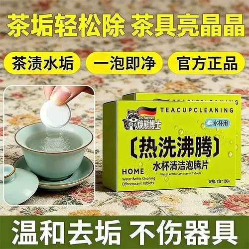 焕熊博士水杯泡腾片除垢去污清洗茶杯垢茶垢多功能泡泡乐清洁剂