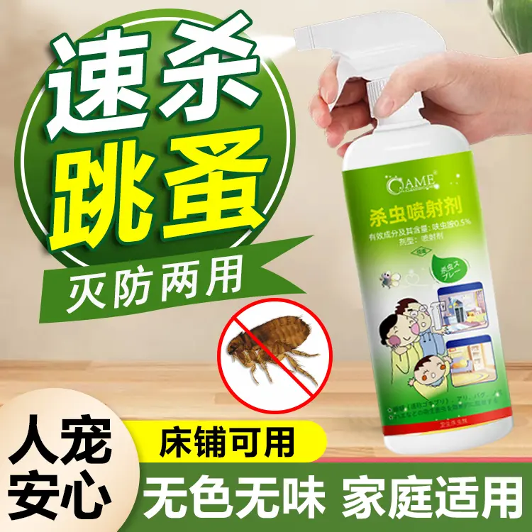 QAME杀虫喷射剂家用非无毒喷雾杀虫剂除灭去跳骚专用猫咪狗狗喷雾