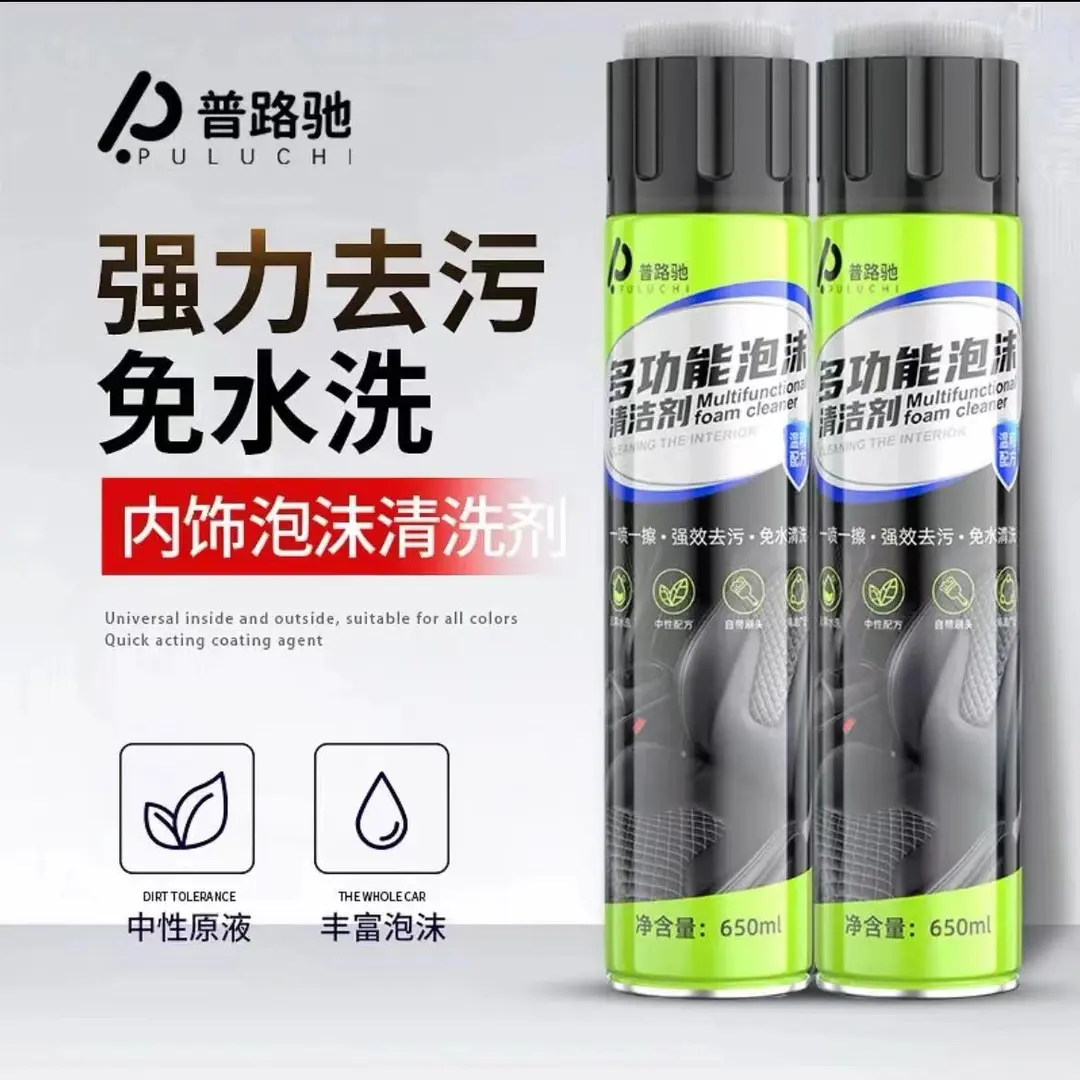 普路驰多功能泡沫清洁剂汽车小白鞋泡沫真皮座椅清洁家用型清洁剂