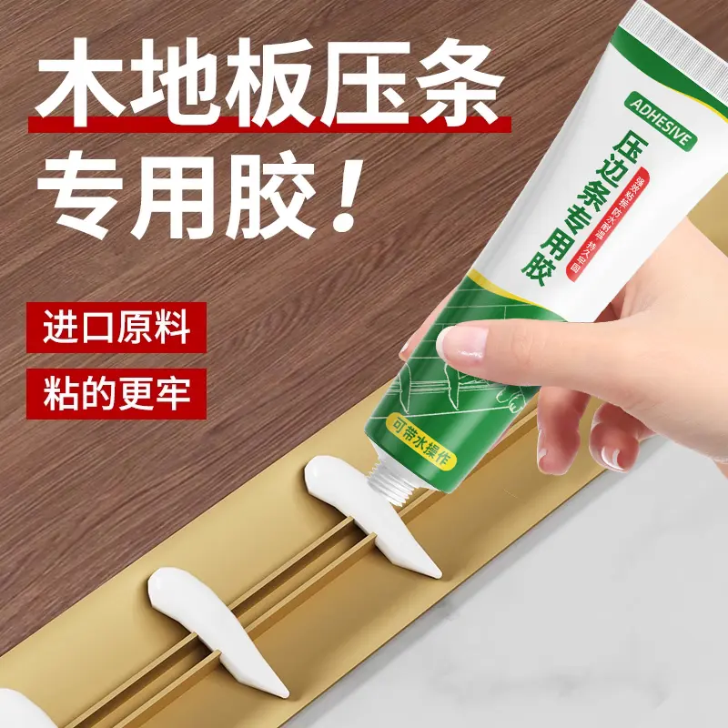 木地板压条专用胶踢脚线脱落修复压条胶金属过门收口条专用粘合剂