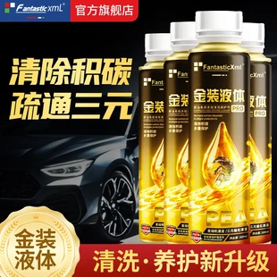 液体清除积碳疏通三元 FantasticXML金装 燃油宝二合一积碳清洗剂