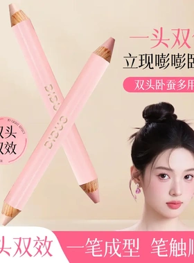 DIDUO滴朵双头卧蚕多用笔两用阴影下至勾勒高光卧蚕提亮顺滑显色