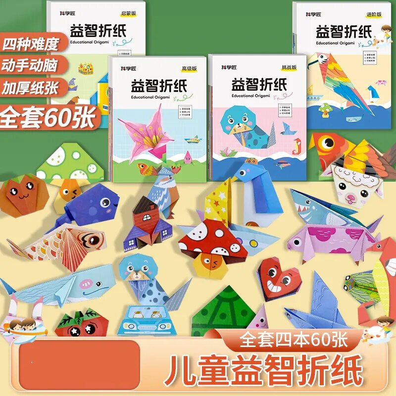 抖学匠平面折纸书本册便签益智剪纸趣味创意手工专注力儿童本签