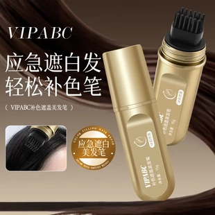 vipabc补色遮盖美发笔小金管多肽应急一次性染发梳便携神器补发笔