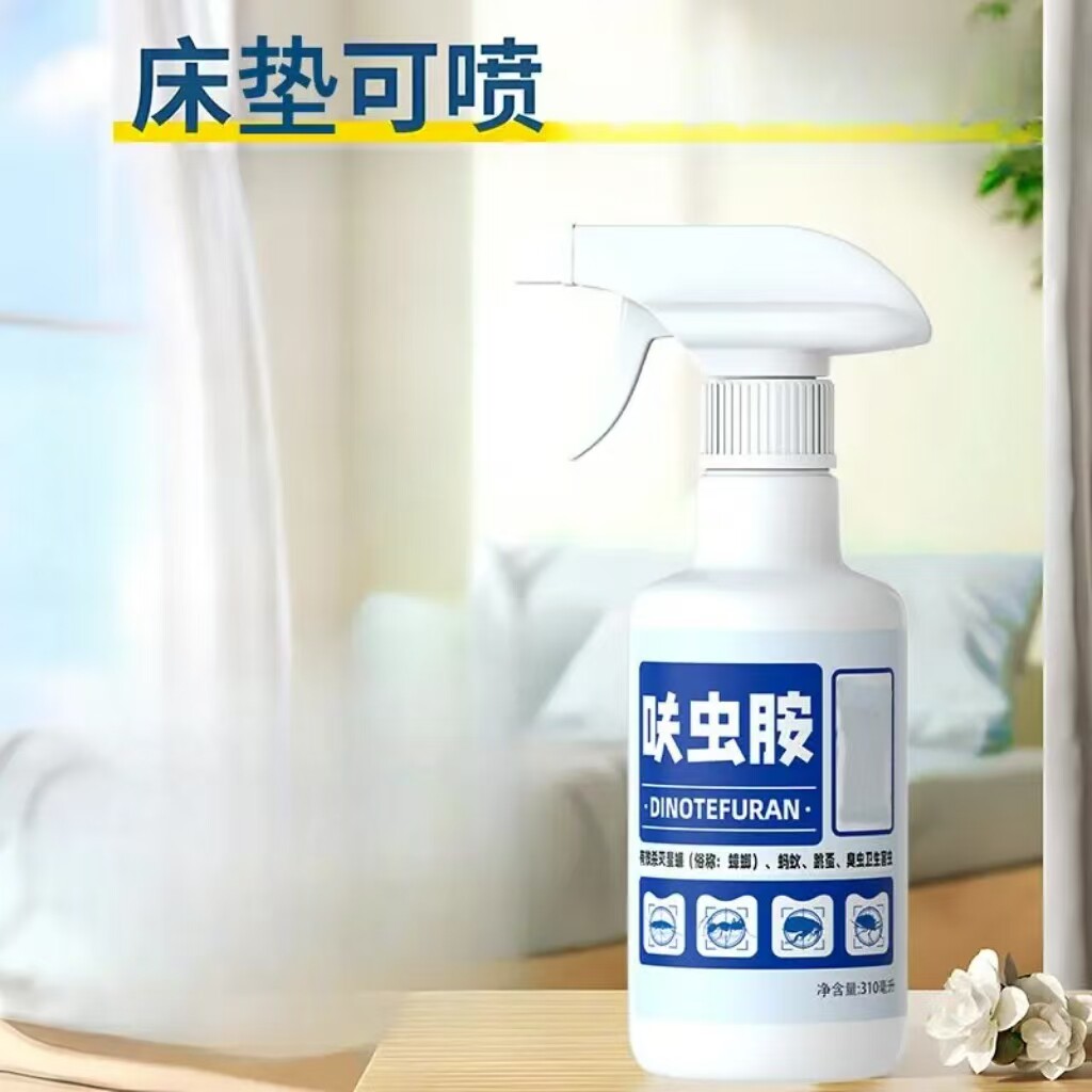 家用呋虫胺蟑螂药跳蚤药喷雾驱蚊防蚊杀虫剂室内除害虫喷雾中三清