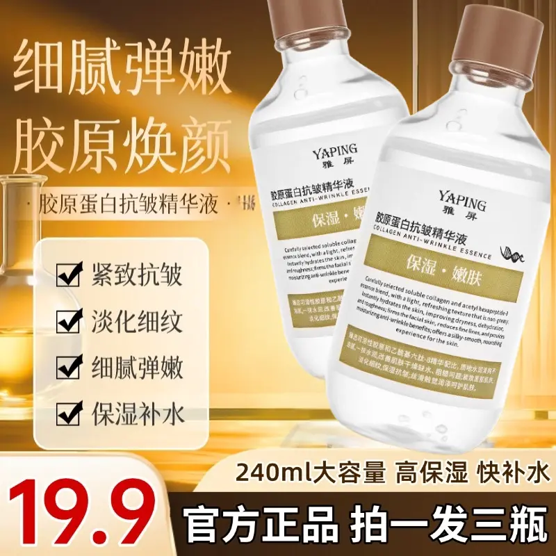 雅屏胶原蛋白抗皱精华提拉紧致细纹弹润修护膏肌肤补水保湿精华液,美容护肤/美体/精油,精华油,淘宝优惠券,粉丝福利购,淘宝优惠卷