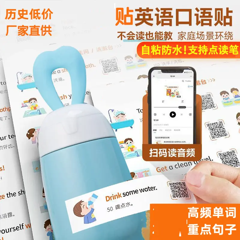 英语情景贴可扫码防水防污背胶可撕英语口语贴纸便利贴家庭版儿童
