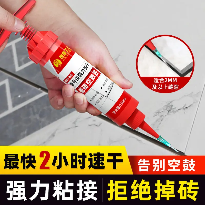 房屋卫士新升级强力快干瓷砖空鼓胶修补胶墙砖地砖松动瓷砖胶脱落
